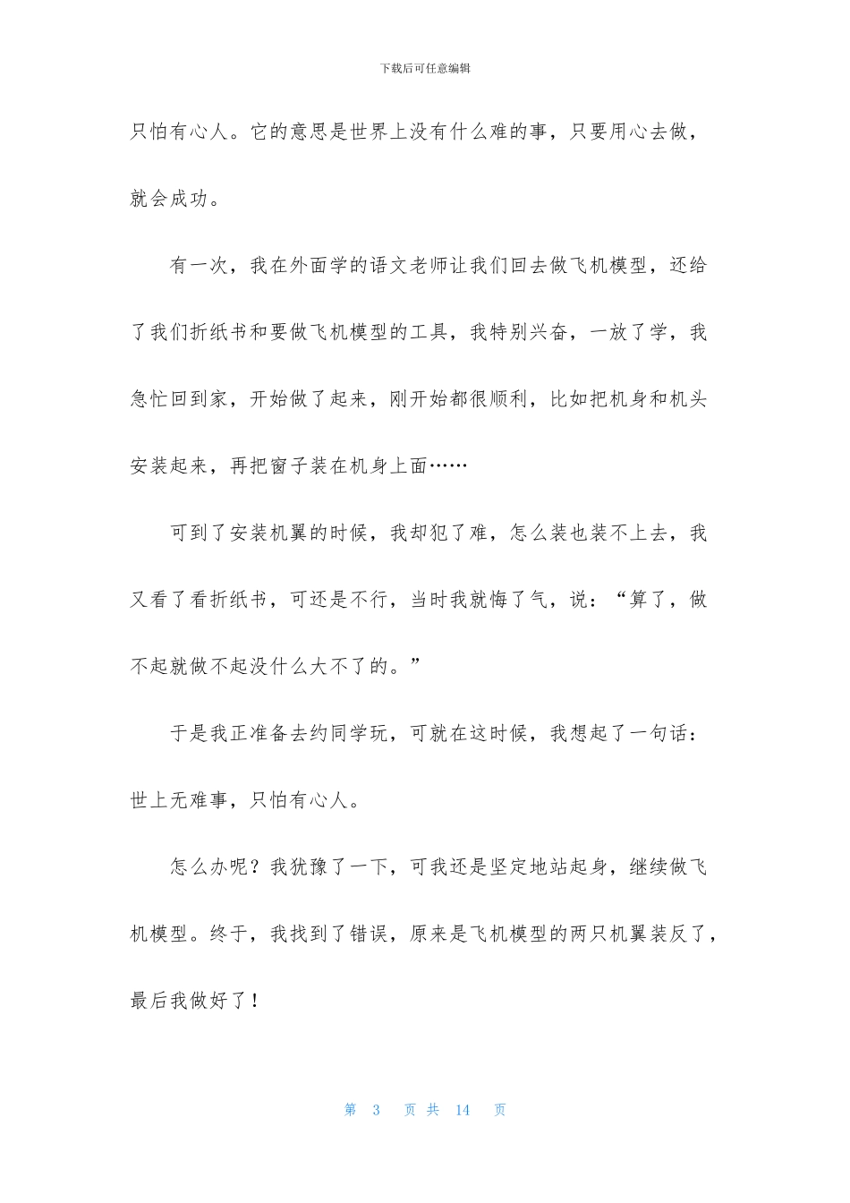 关于座右铭作文600字集锦7篇_第3页