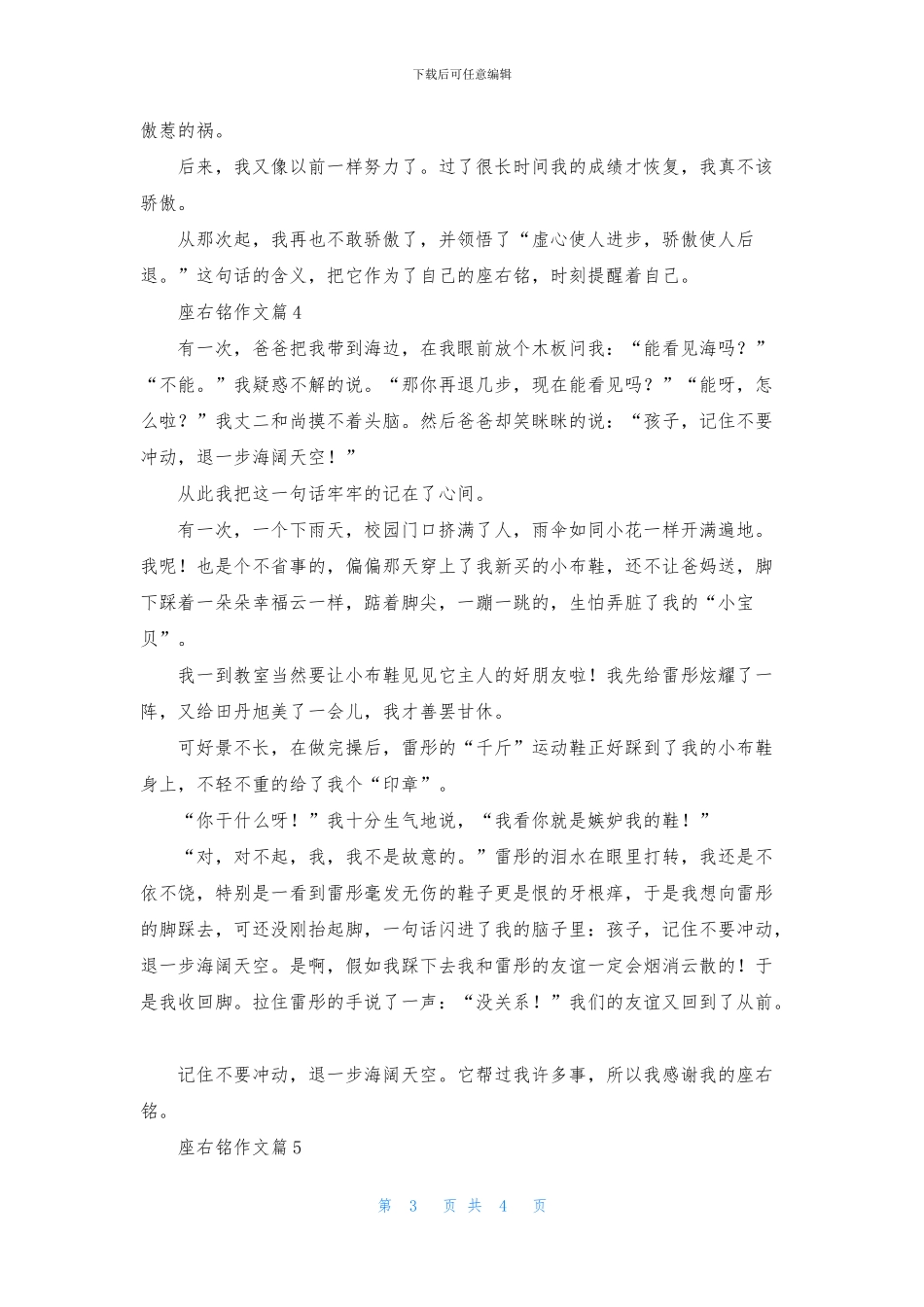 关于座右铭作文汇总5篇_第3页