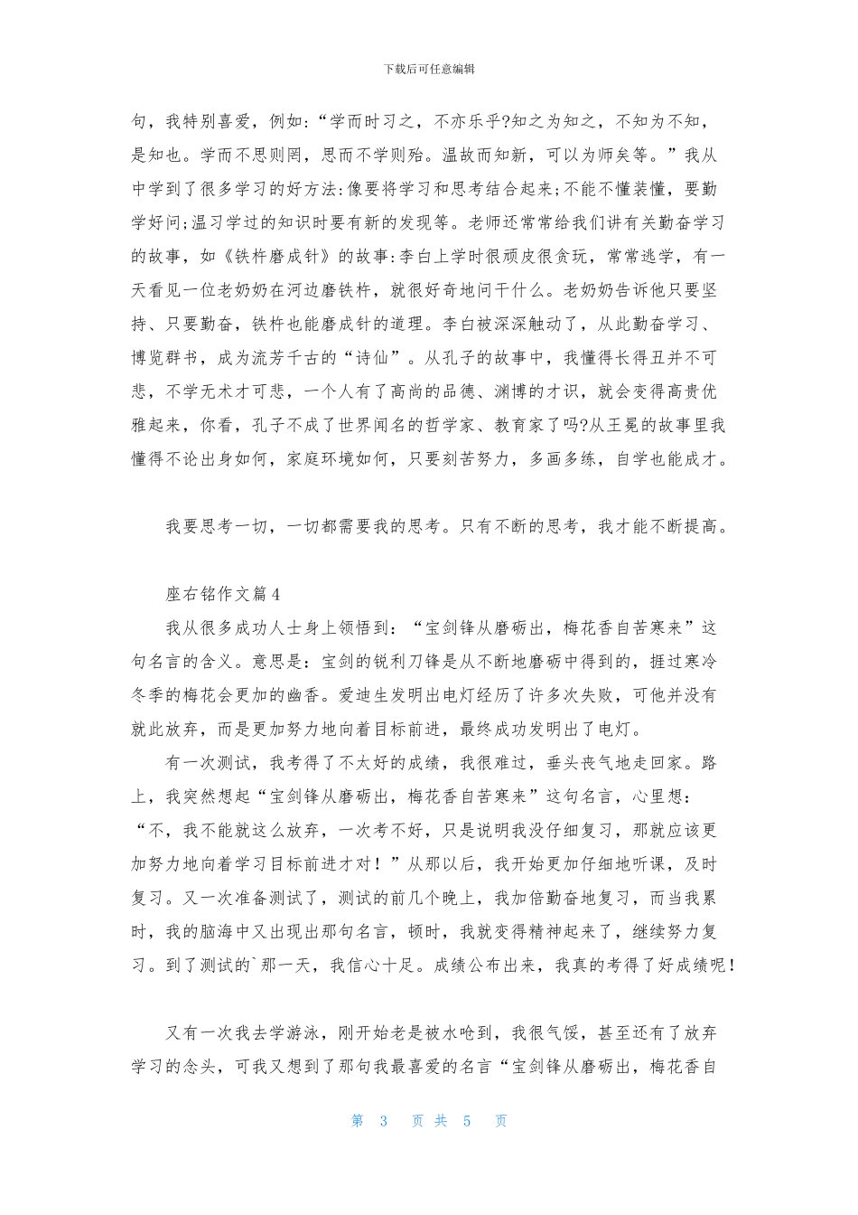 关于座右铭作文锦集6篇_第3页