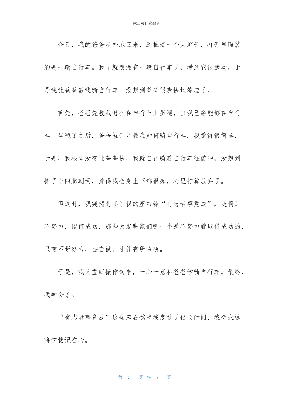 关于座右铭的启示作文300字5篇_第3页