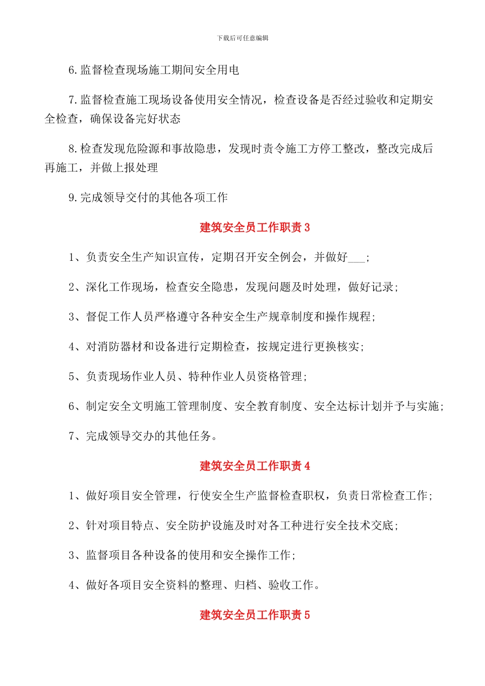 关于建筑安全员的工作职责_第2页