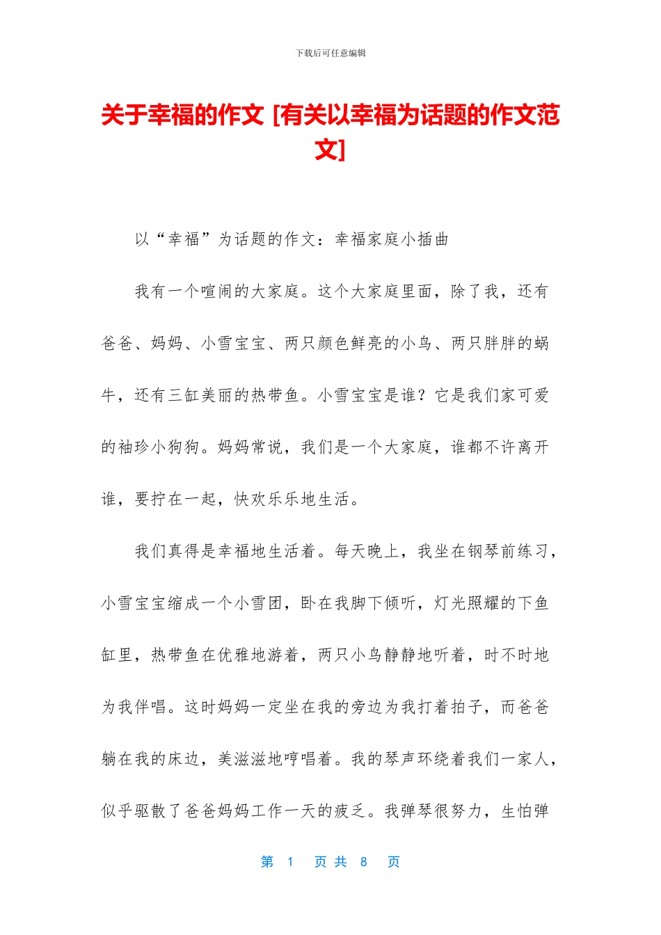 关于幸福的作文-_第1页