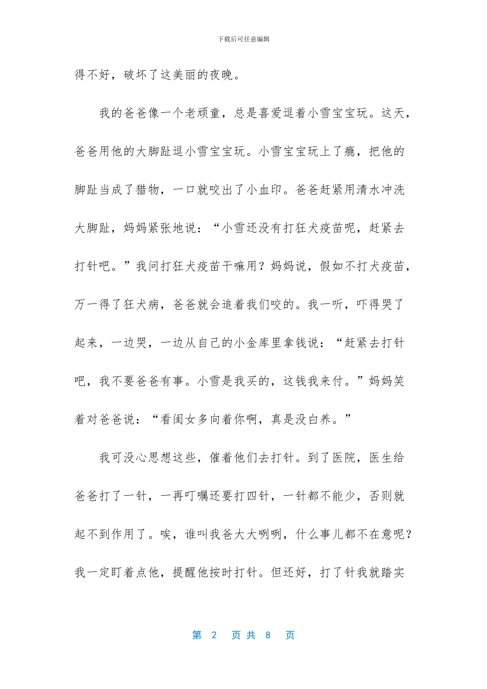 关于幸福的作文-_第2页