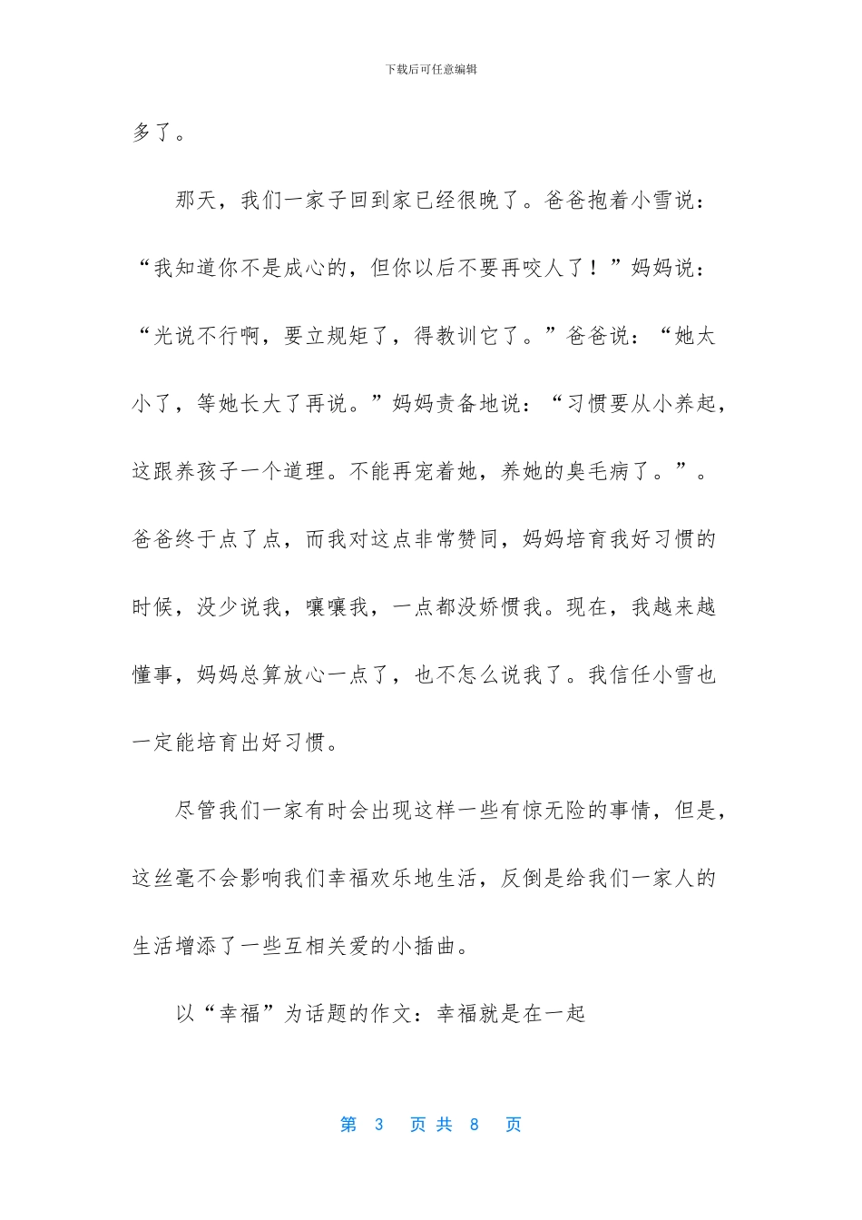 关于幸福的作文-_第3页