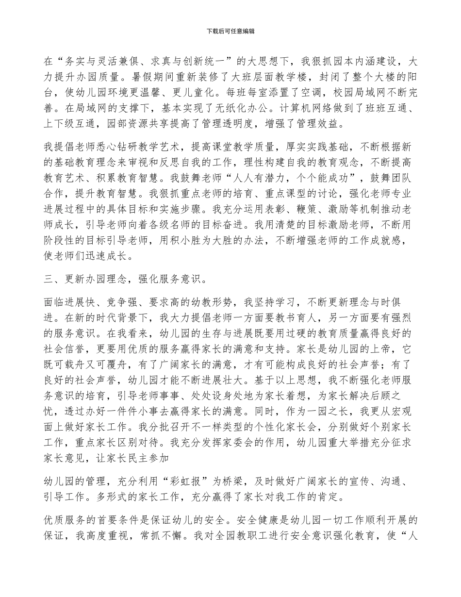 关于幼儿园园长年终工作总结模板8篇_第2页