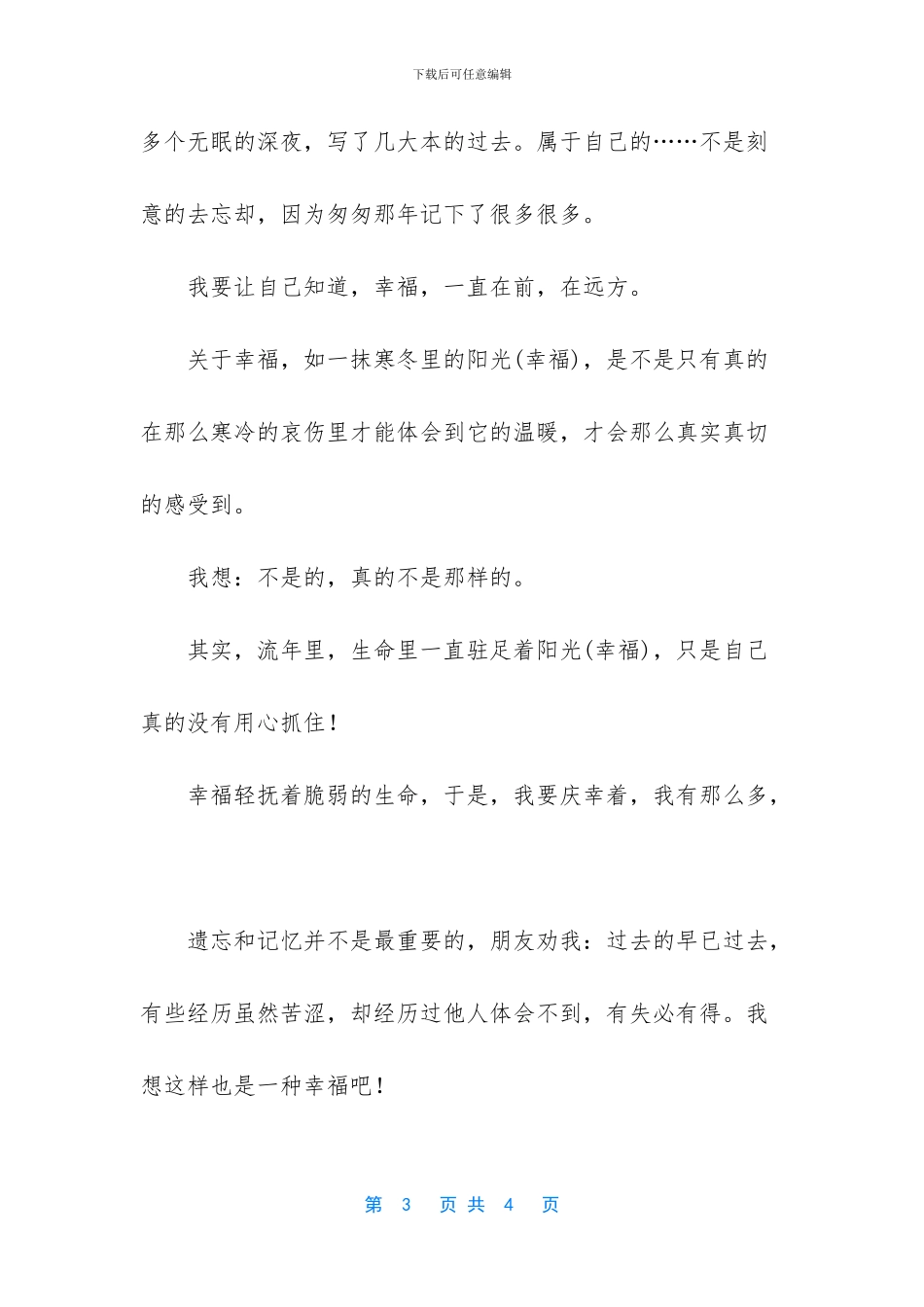 关于幸福与忧伤作文1000字_第3页