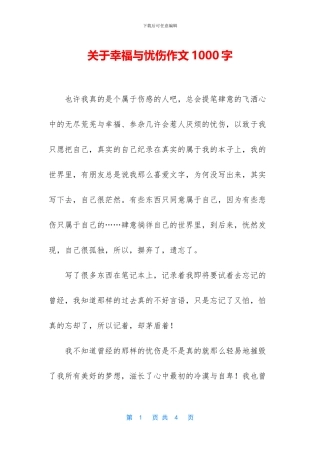 关于幸福与忧伤作文1000字