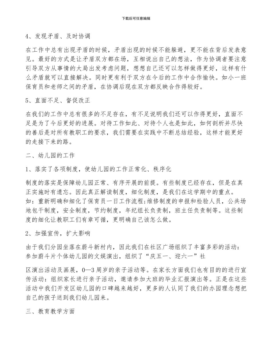关于幼儿园园长年终工作总结模板合集七篇_第2页