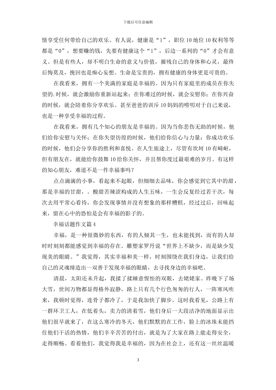 关于幸福话题作文四篇_第3页