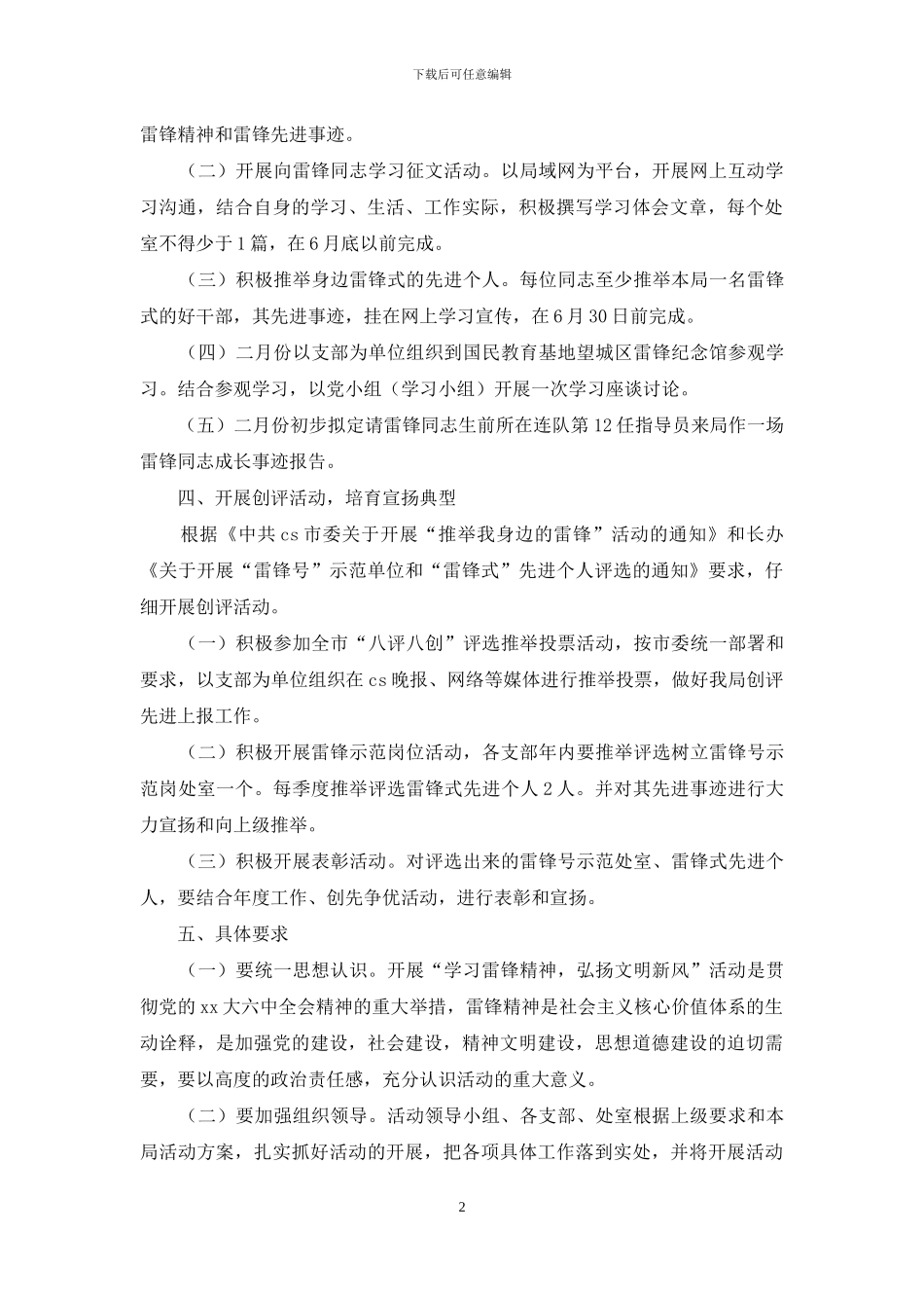 关于开展“学习雷锋精神-弘扬文明新风”活动实施方案_第2页