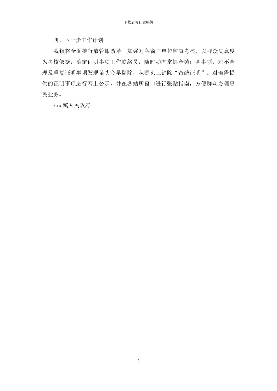 关于开展减证便民服务专项改革推进情况的自查报告_第2页