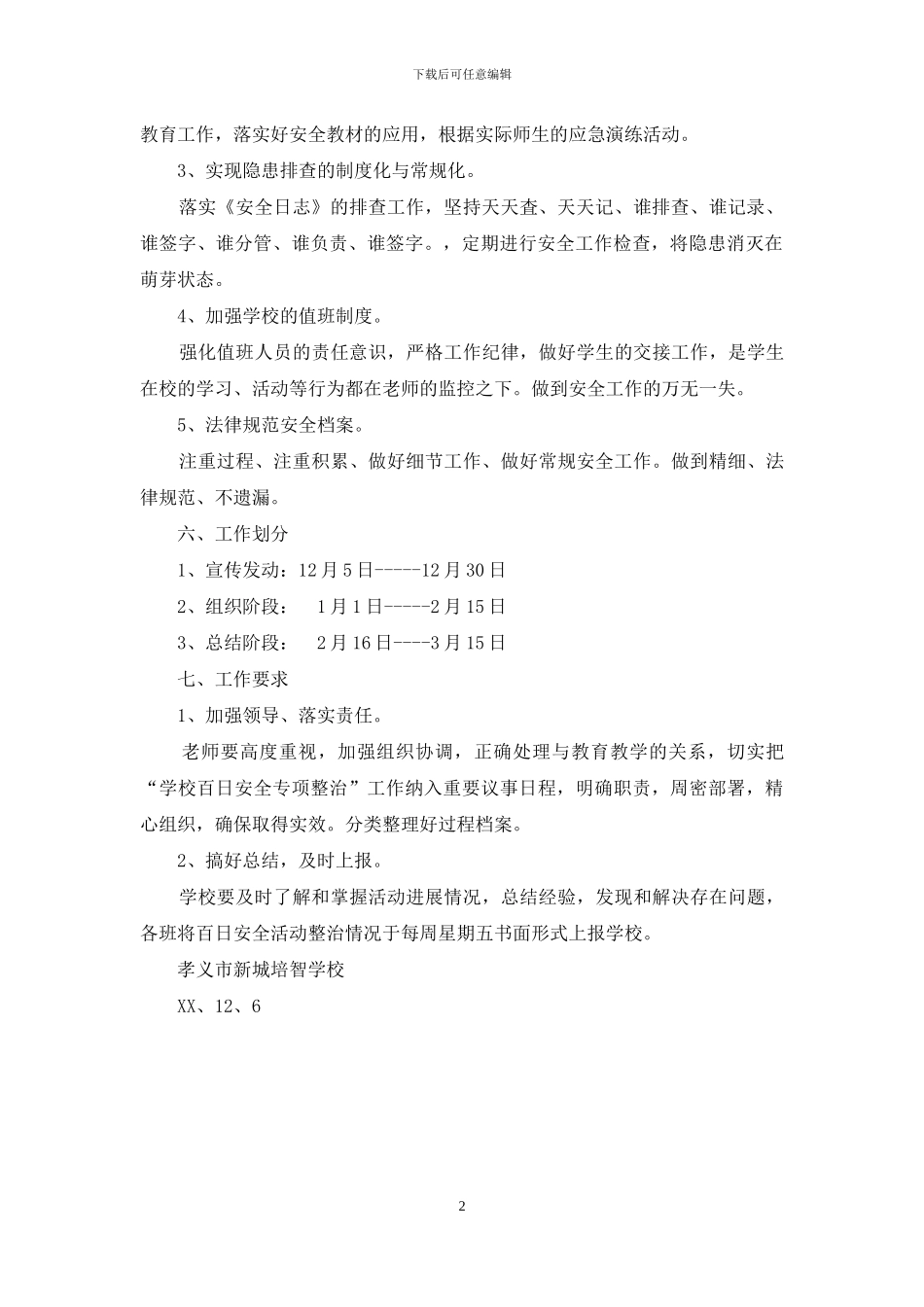 关于开展学校百日安全生产活动的实施方案_第2页