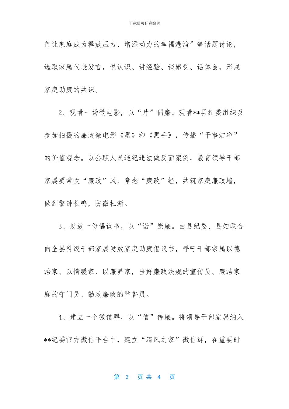 关于开展家风家教大讲堂的实施方案_第2页