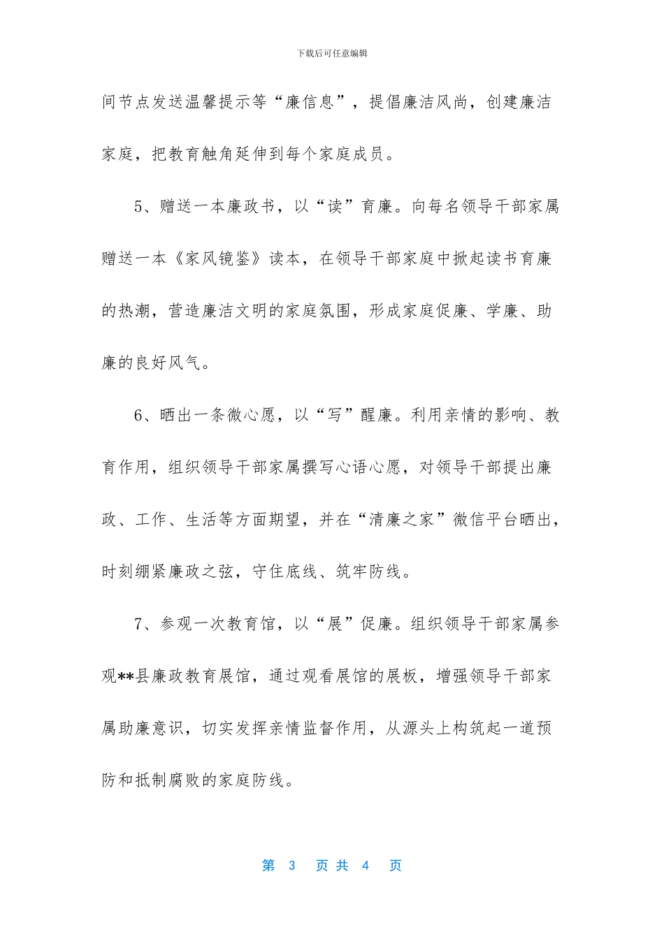 关于开展家风家教大讲堂的实施方案_第3页