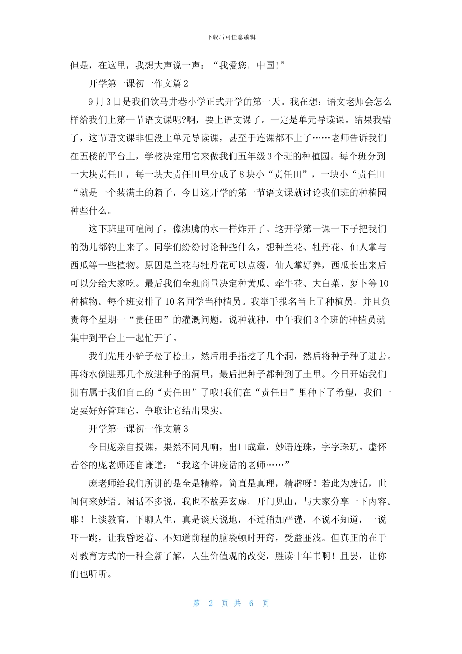 关于开学第一课初一作文_第2页