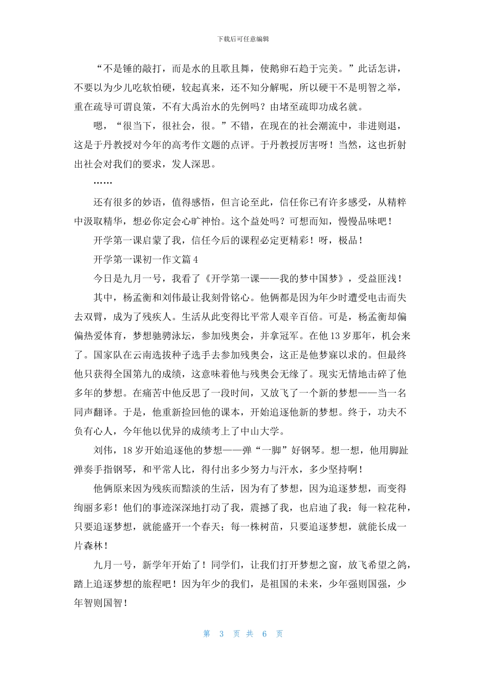 关于开学第一课初一作文_第3页