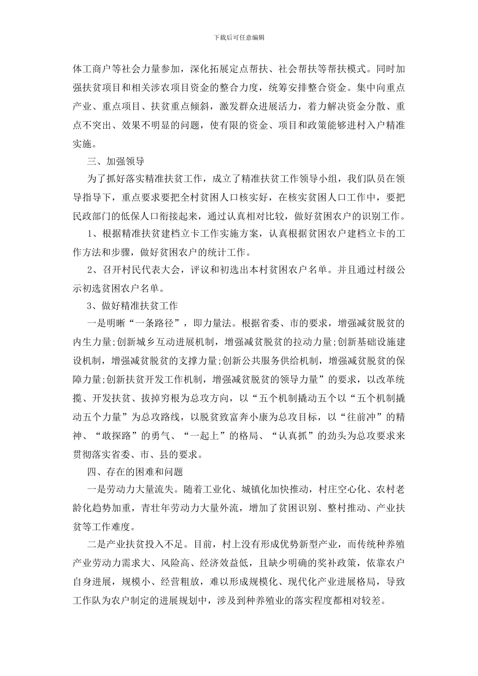 关于开展扶贫日活动的总结5篇最新范文_第2页