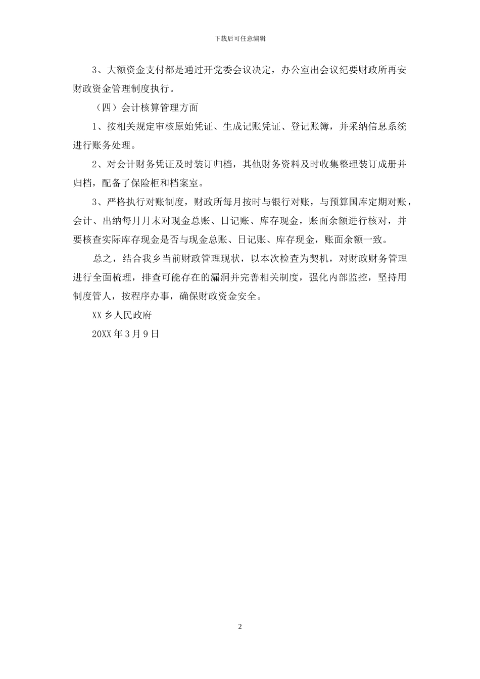 关于开展财政资金安全检查工作的自查报告_第2页