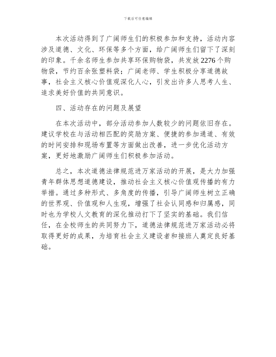 关于开展道德规范进万家活动总结_第2页