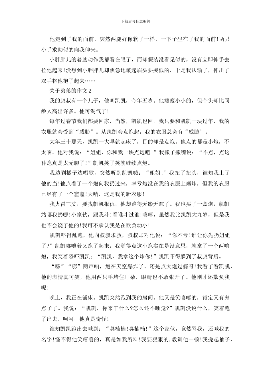 关于弟弟的精选作文_第2页