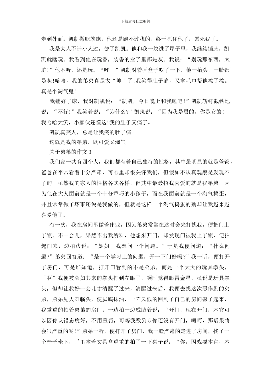 关于弟弟的精选作文_第3页