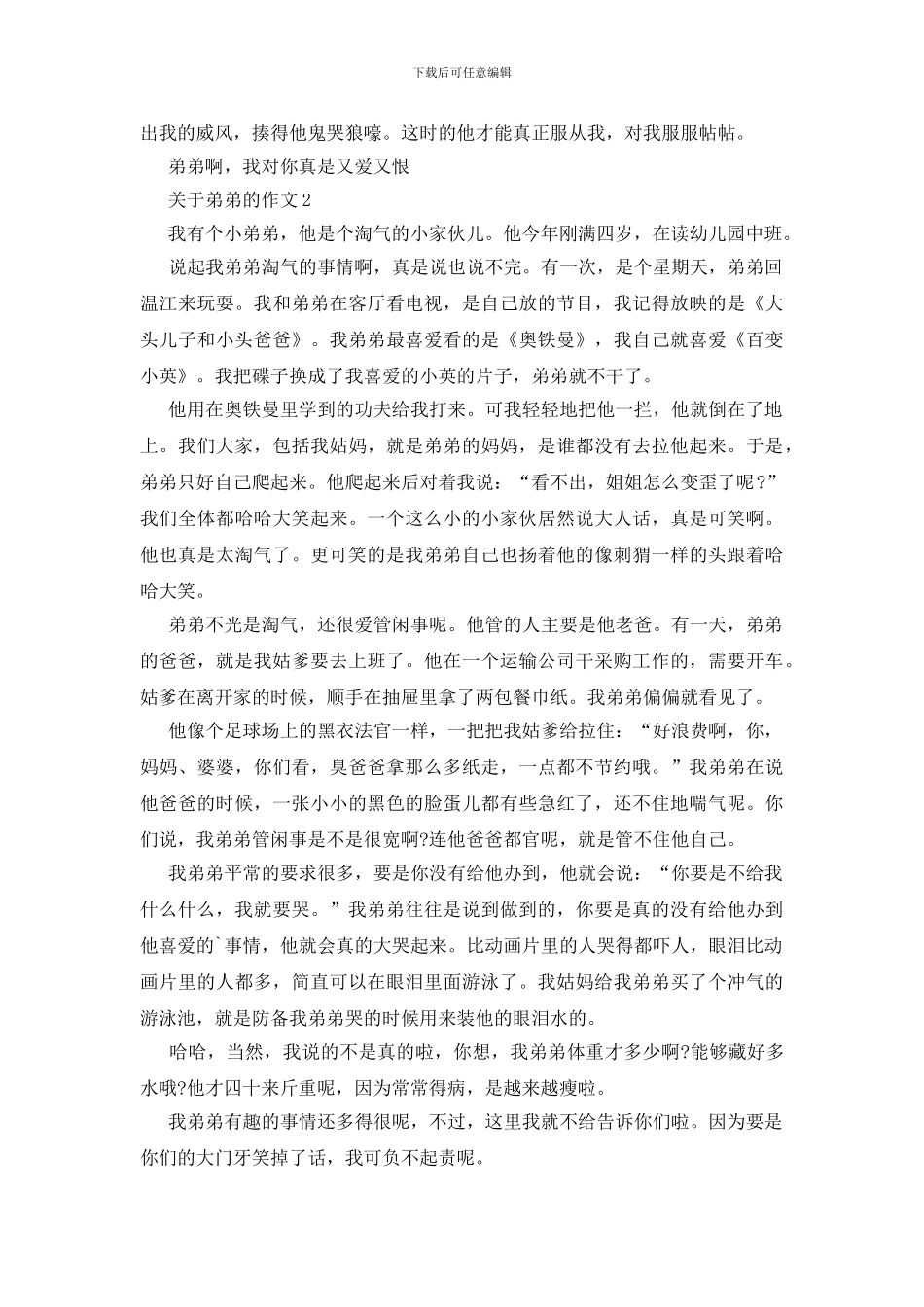 关于弟弟的精选作文精选_第2页