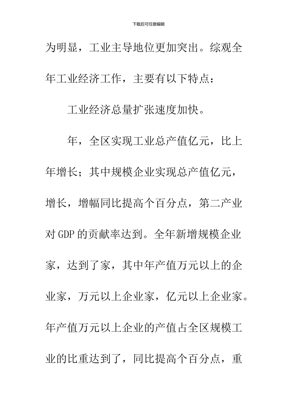 关于强化推进经济发展会议发言稿_第3页