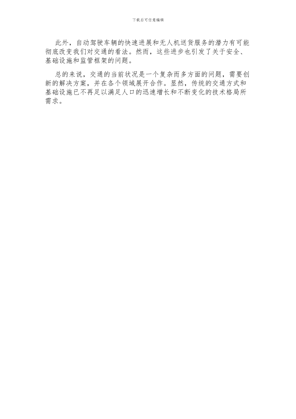 关于当今交通现状的英语作文_第2页