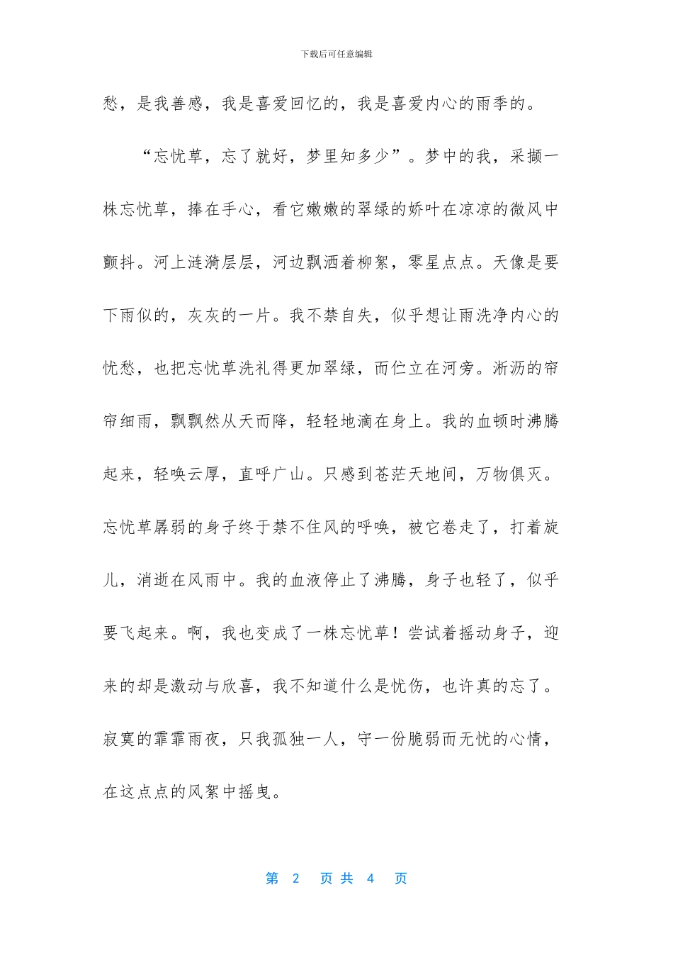 关于忘忧草的高中作文-高中作文素材_第2页