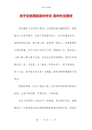 关于忘忧草的高中作文-高中作文素材