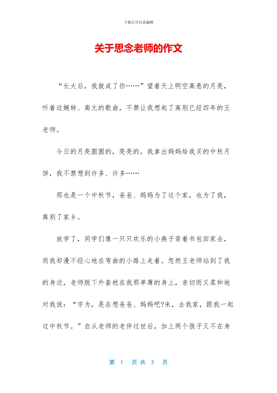 关于思念老师的作文_第1页