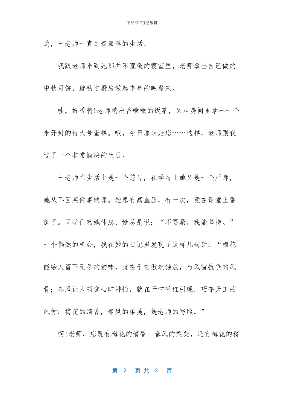 关于思念老师的作文_第2页