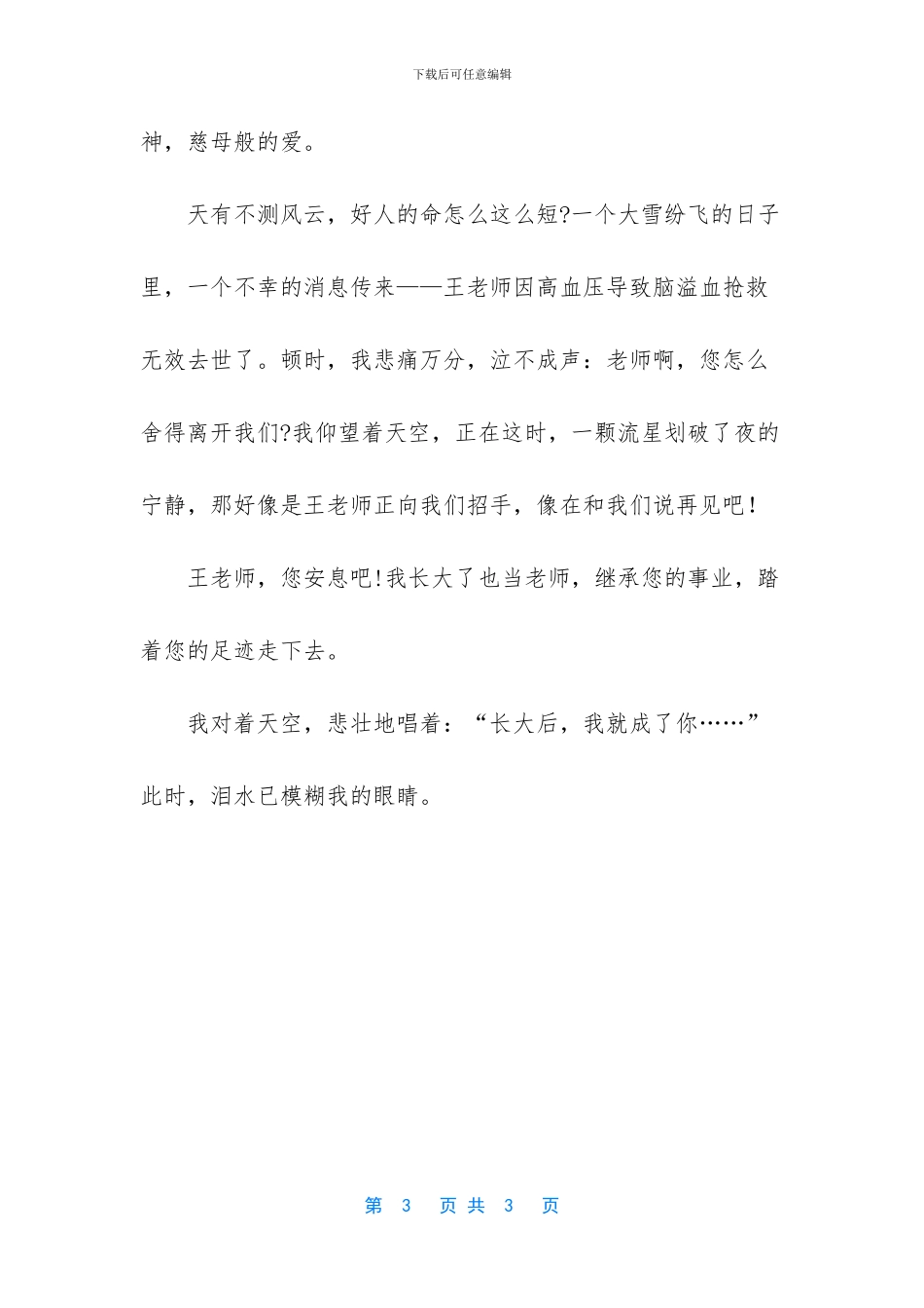 关于思念老师的作文_第3页