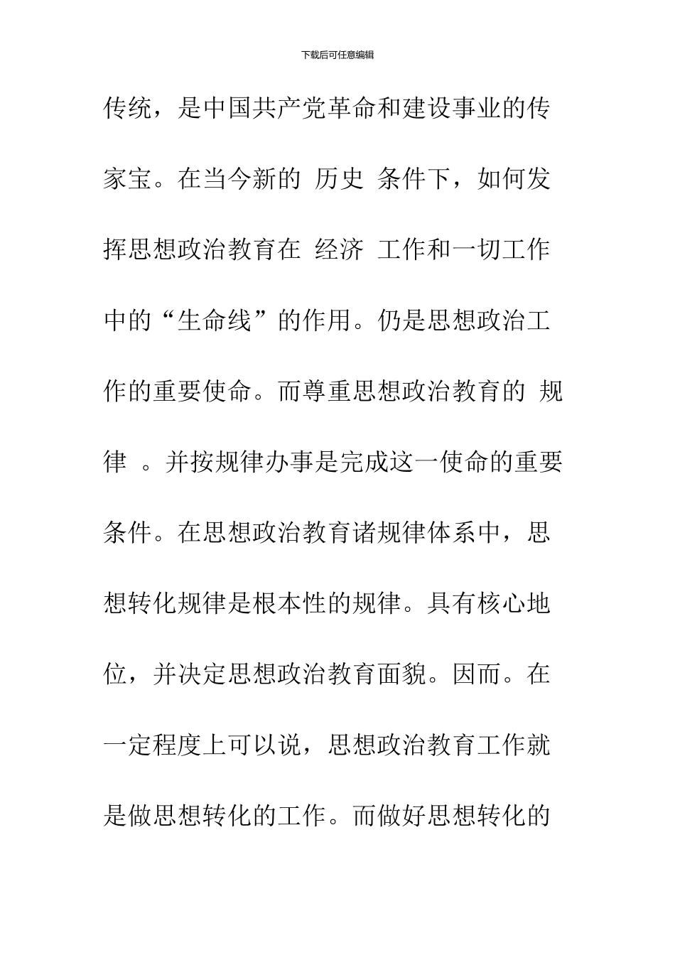 关于思想政治教育的内化_第2页