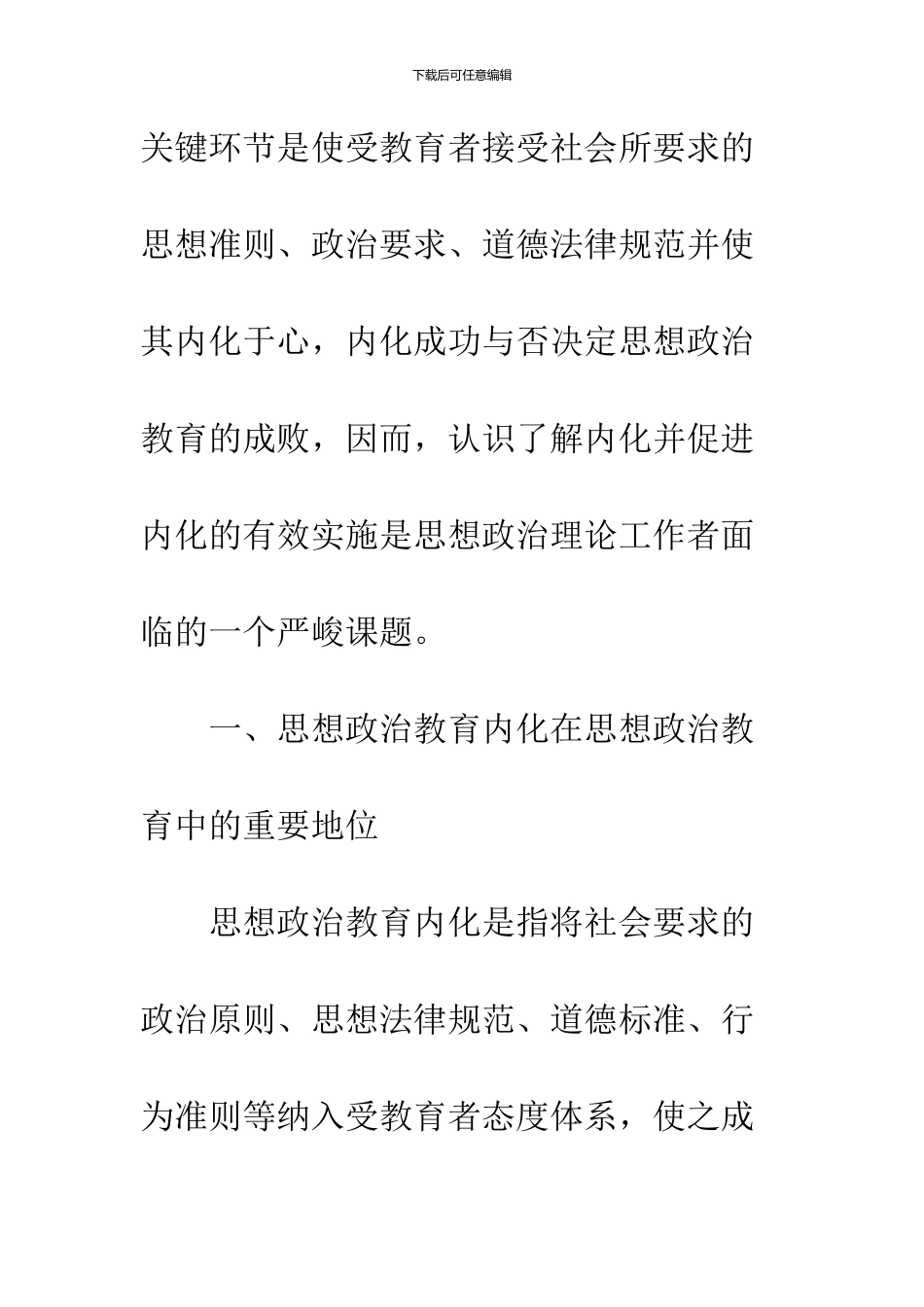 关于思想政治教育的内化_第3页