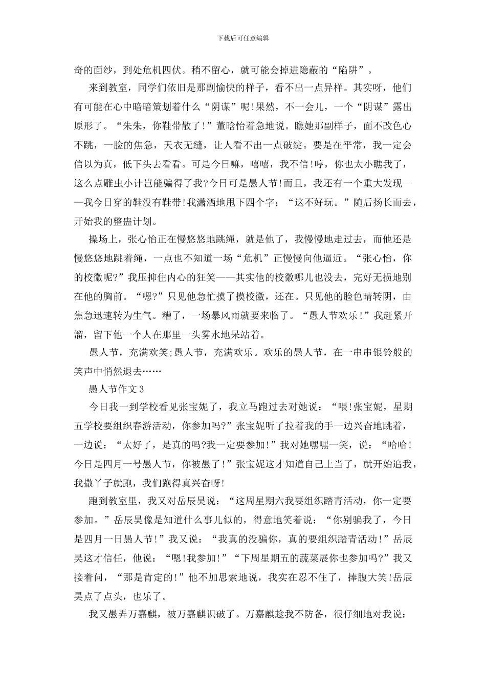 关于愚人节600字的作文_第2页