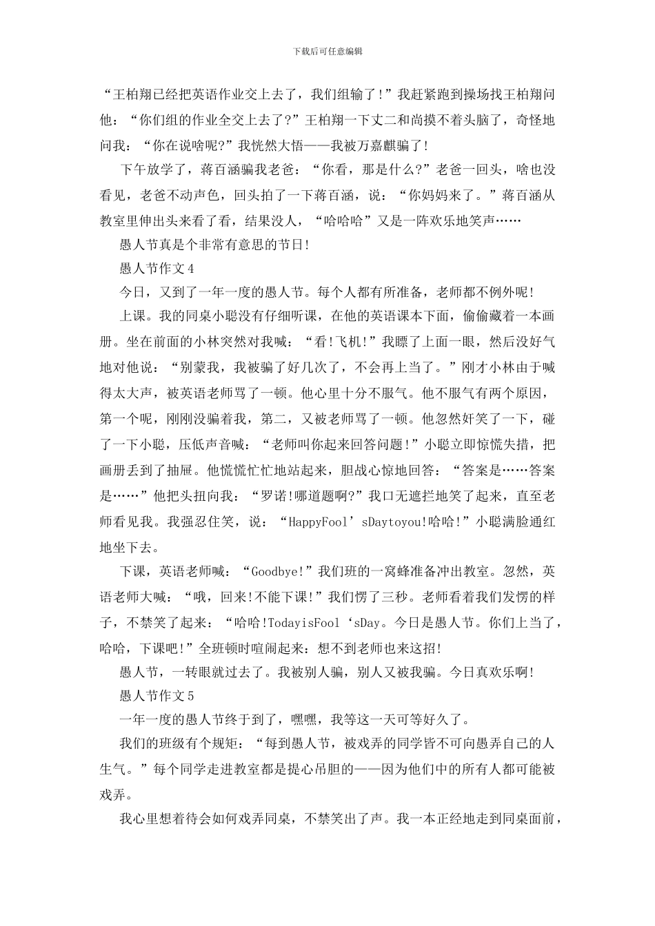 关于愚人节600字的作文_第3页