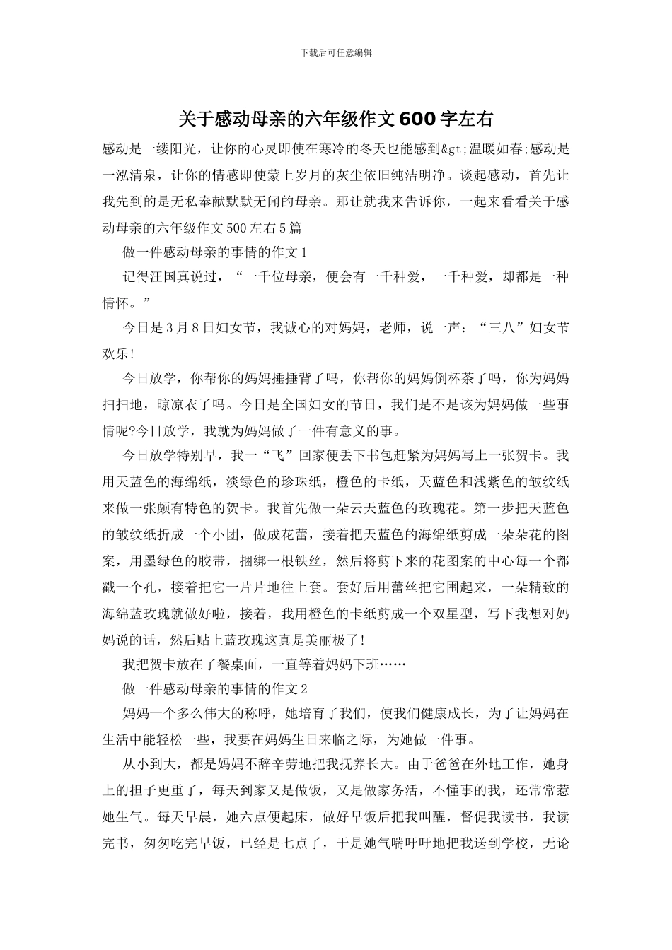 关于感动母亲的六年级作文600字左右_第1页