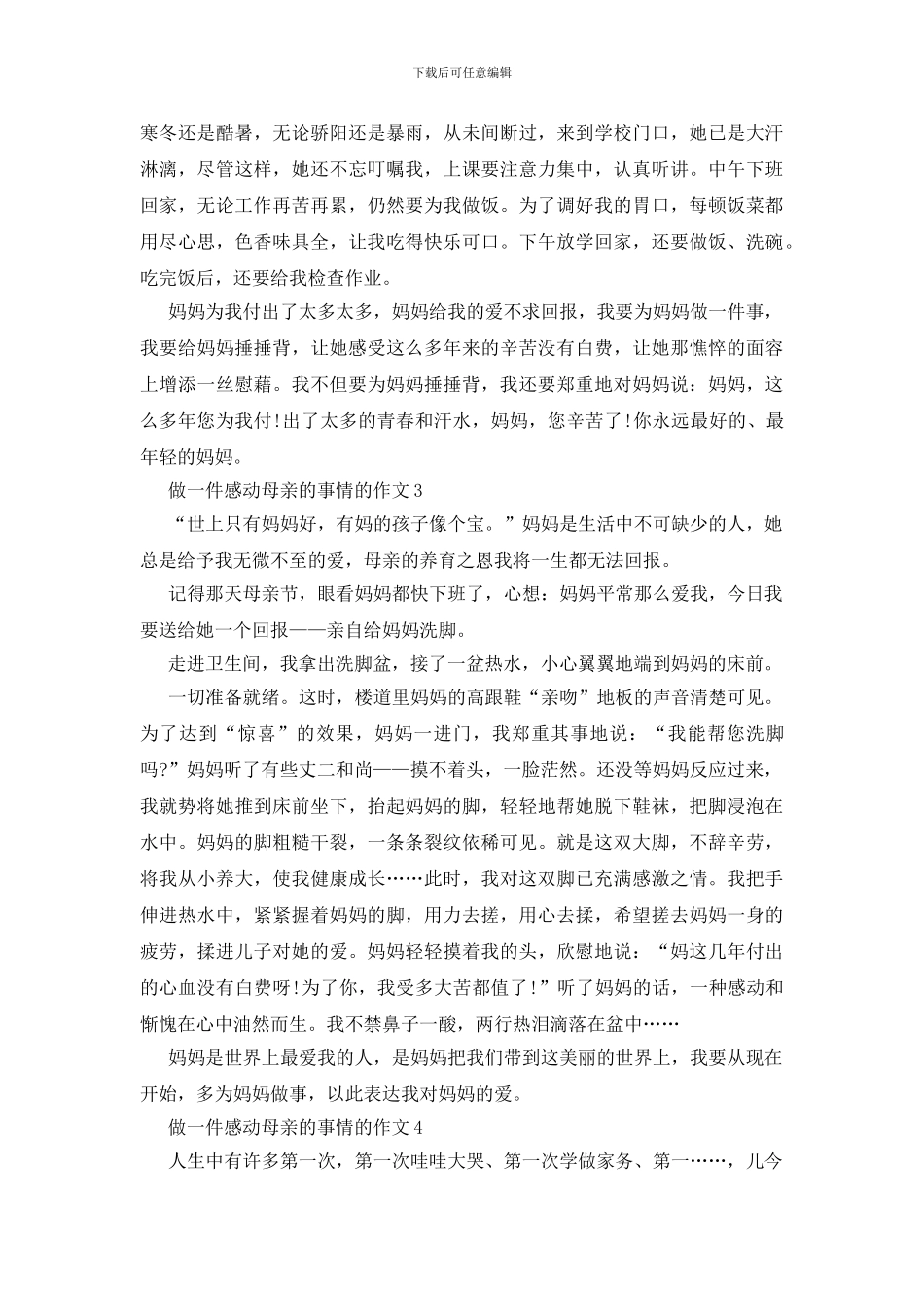 关于感动母亲的六年级作文600字左右_第2页