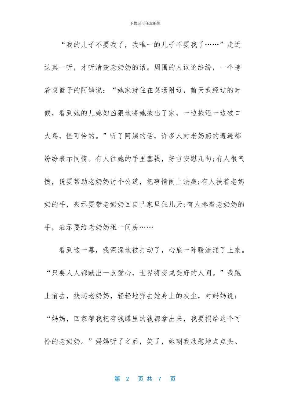 关于感动作文素材_第2页