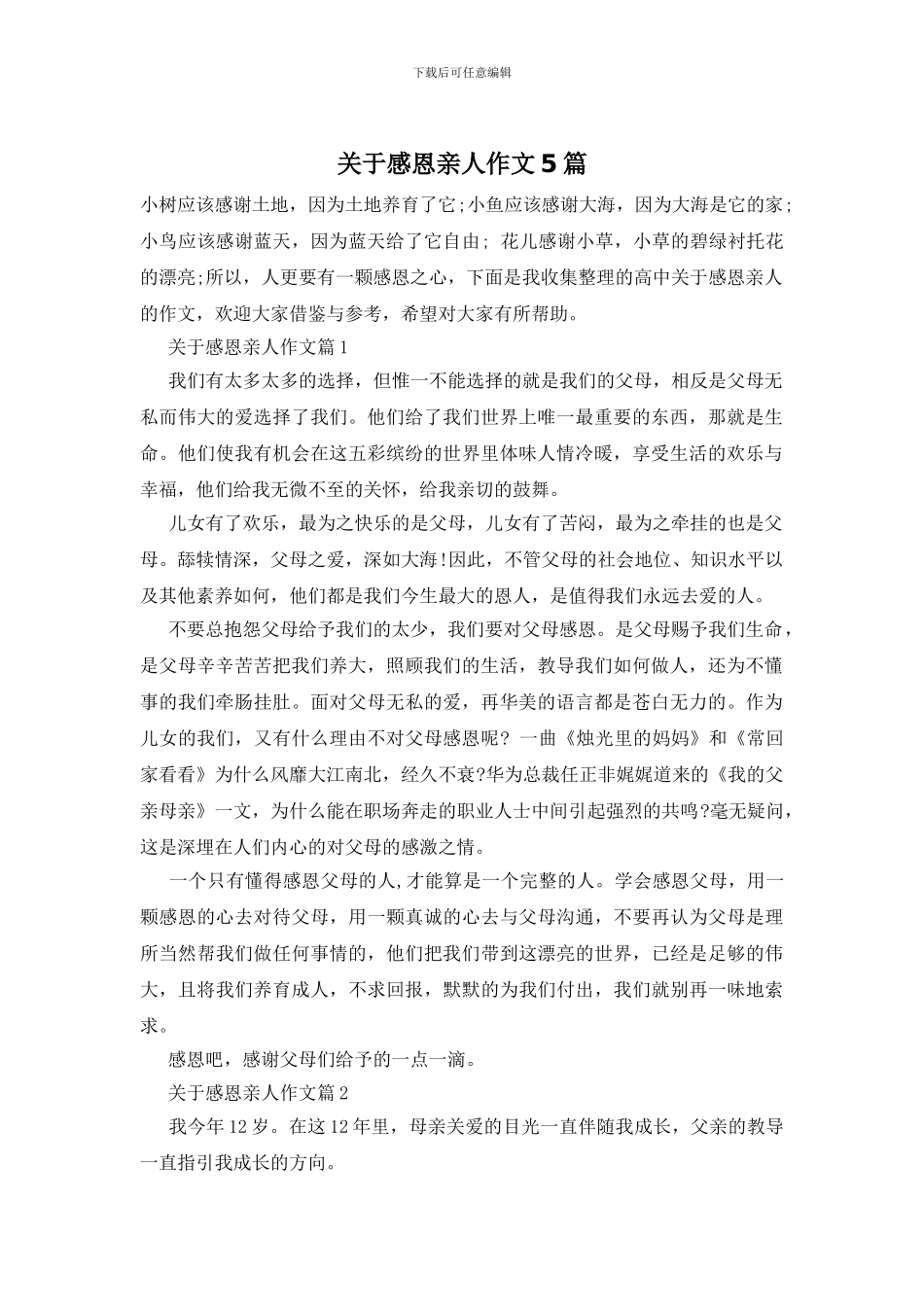 关于感恩亲人作文5篇_第1页