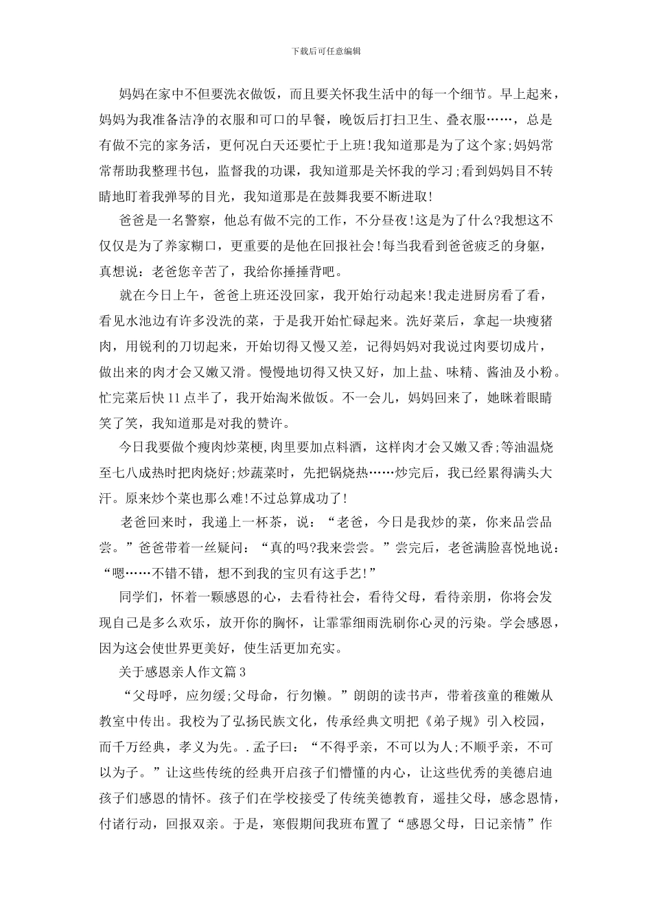 关于感恩亲人作文5篇_第2页