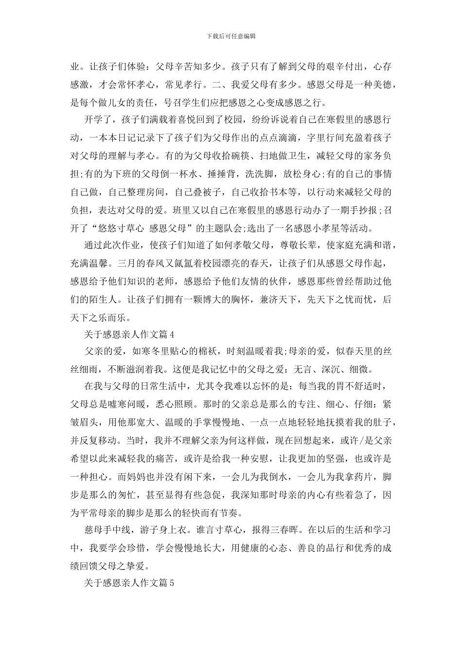 关于感恩亲人作文5篇_第3页