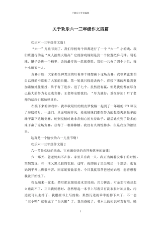 关于快乐六一三年级作文四篇