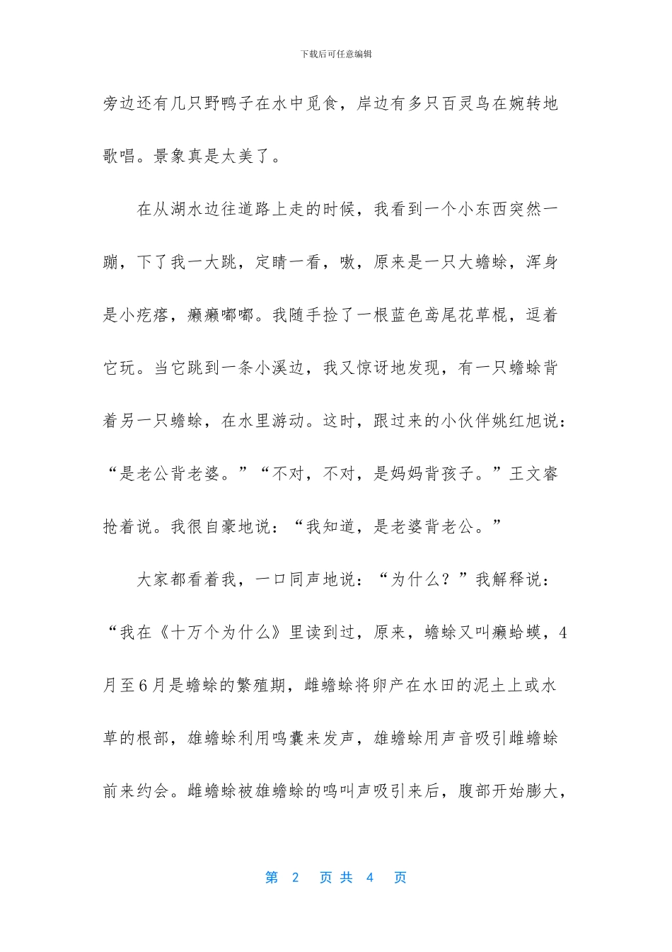 关于快乐的作文_第2页