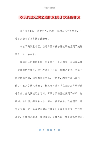 关于快乐的作文