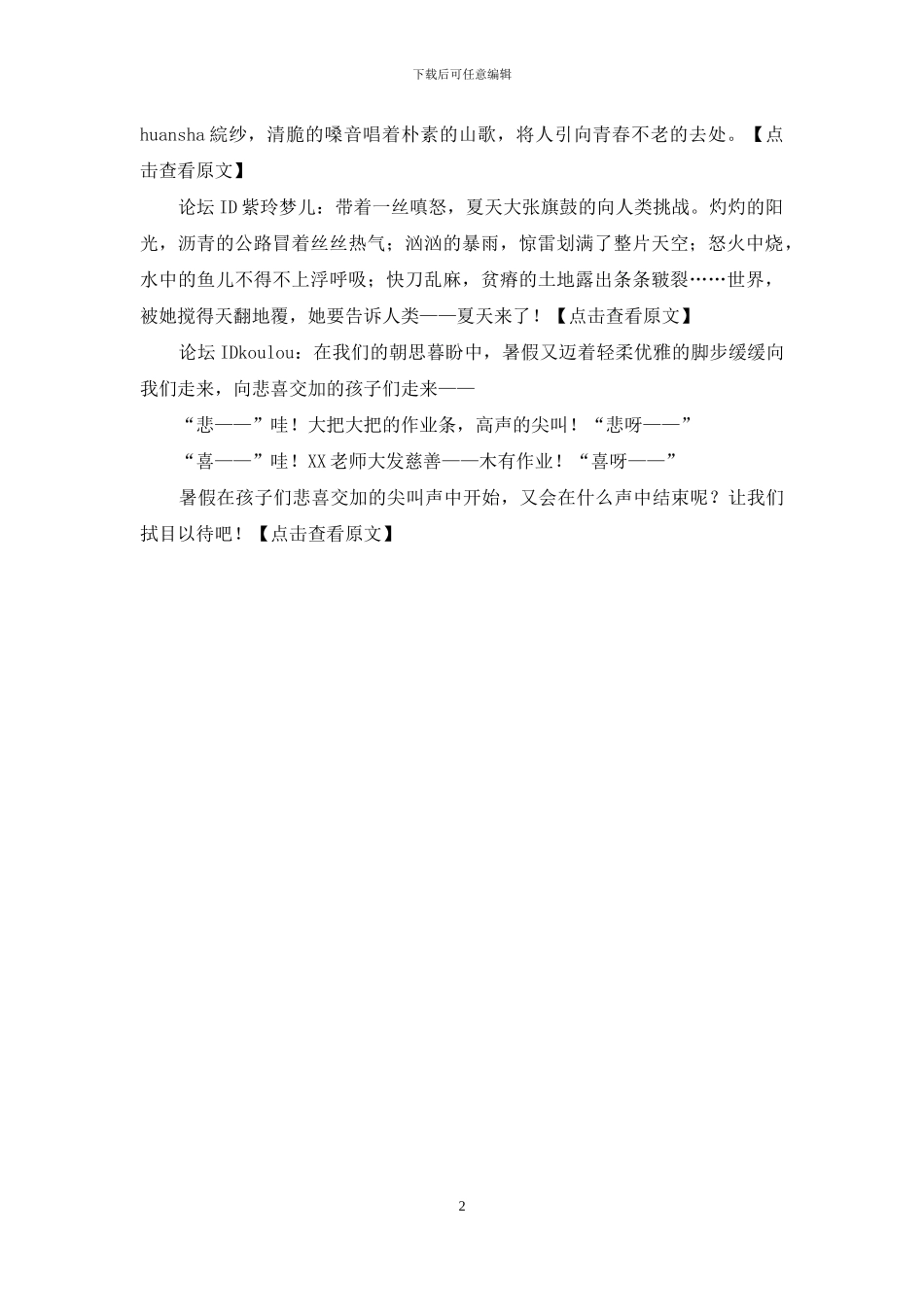 关于快乐暑假的优秀微作文1000字_第2页