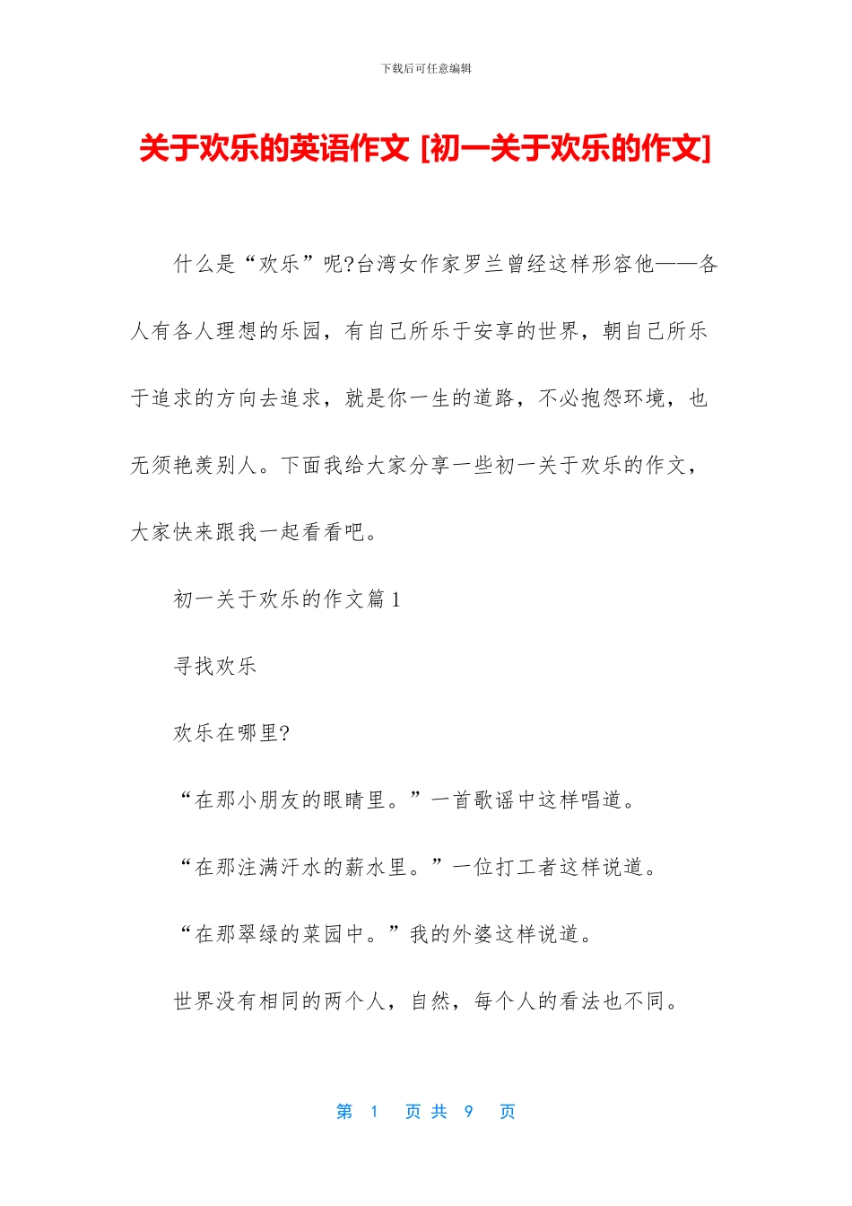 关于快乐的英语作文-_第1页