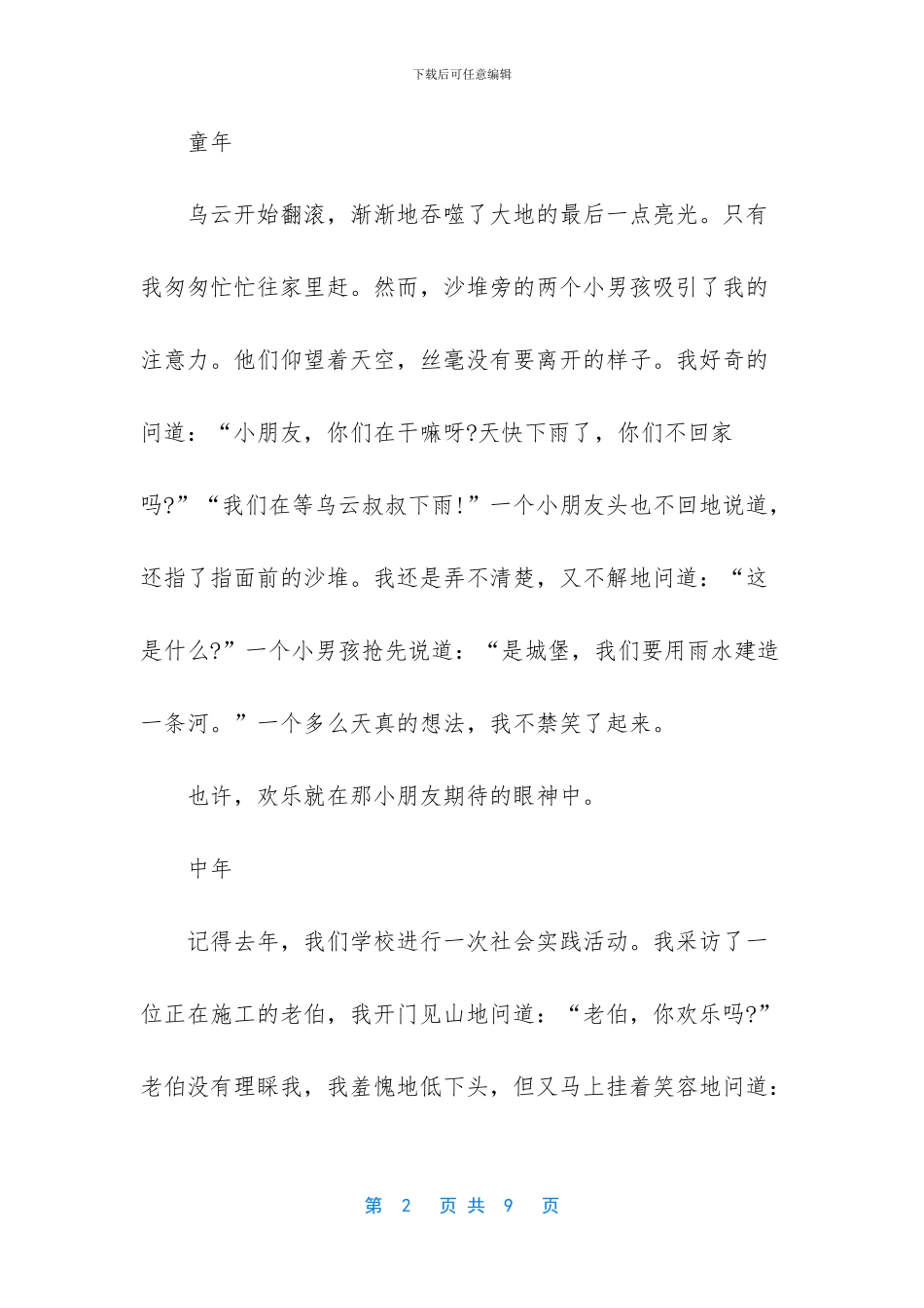 关于快乐的英语作文-_第2页
