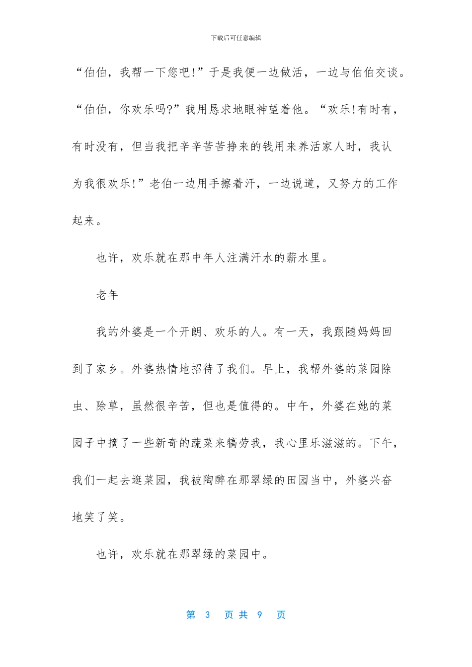 关于快乐的英语作文-_第3页